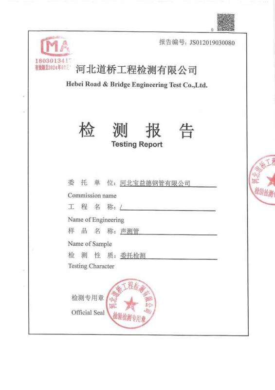 吴忠检测报告