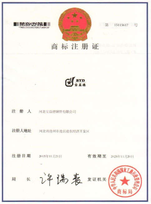 吴忠商标注册证